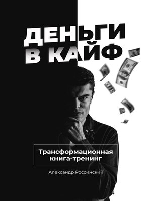 cover image of Деньги в кайф